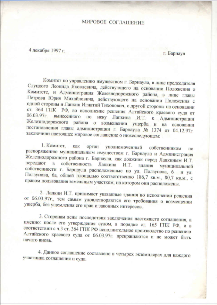 Мировое соглашение о передаче домов