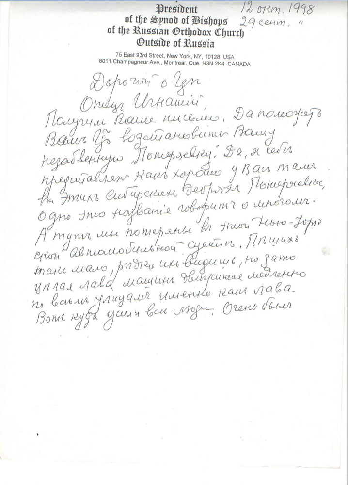 Благословение на миссионерскую деятельность Лапкину И.Т.