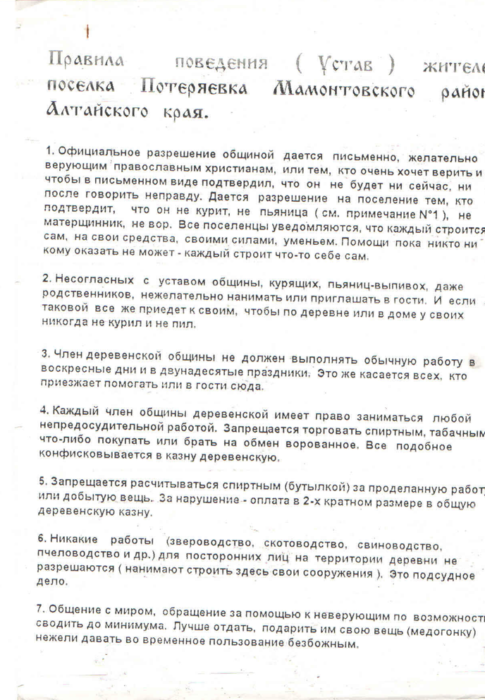 Правила поведения посёлка Потеряевка