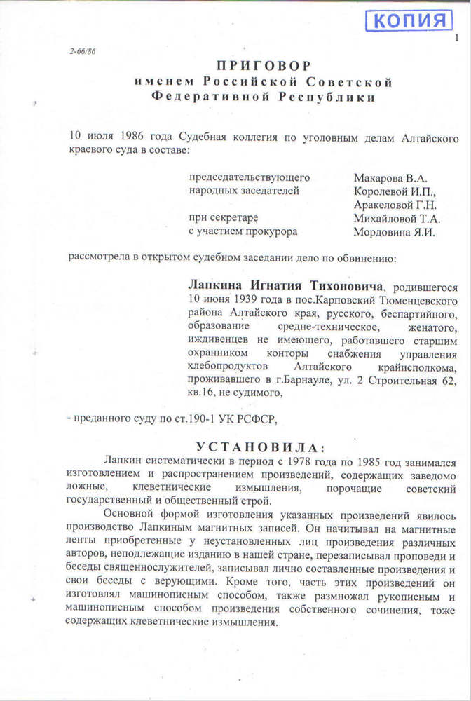 Приговор от 10.07.1986 над Лапкин И.Т.