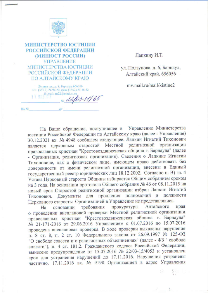 Ответ на обращение из министра юстиции РФ о детском лагере И.Т.Лапкина от 11.01.2002